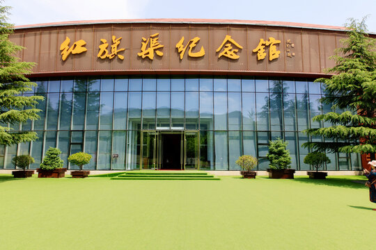 林州红旗渠纪念馆