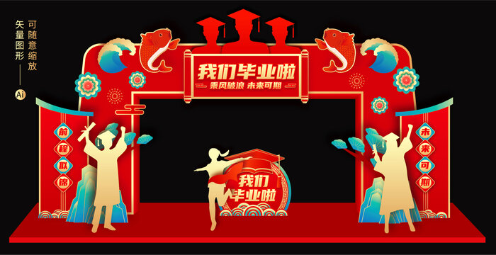 毕业季拱门