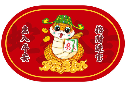 蛇年地垫