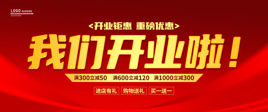 开业海报
