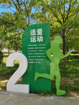 健康公园雕塑