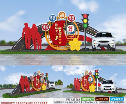 文明交通安全出行雕塑