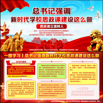 思政课