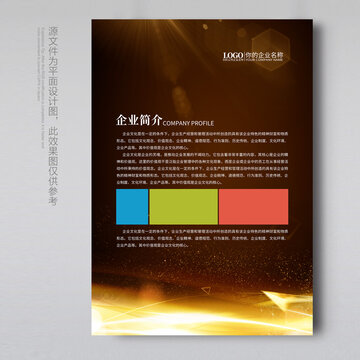 企业简介