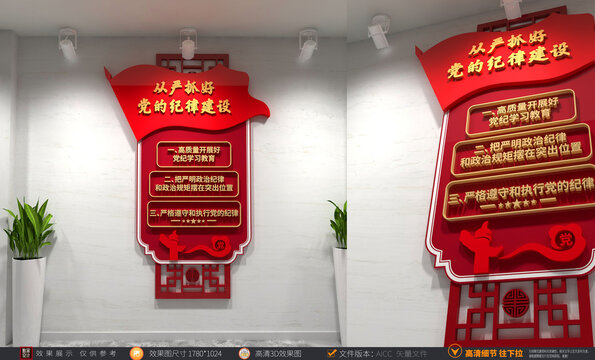 党纪学习教育纪律建设