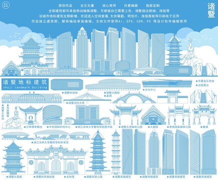 诸暨