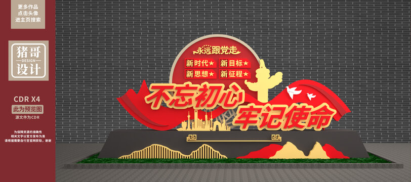 党建雕塑