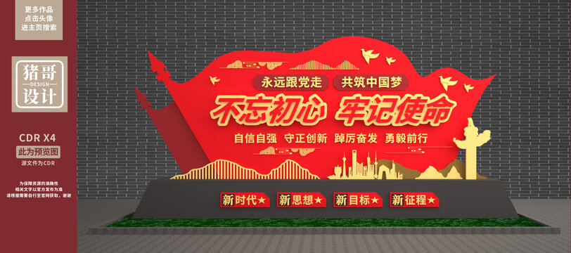 党建雕塑