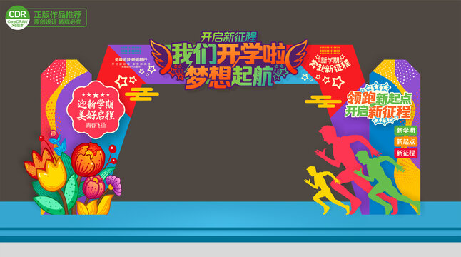 开学拱门布置