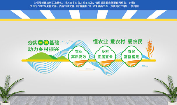 三农文化墙