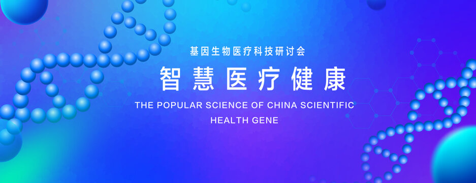 生物医疗