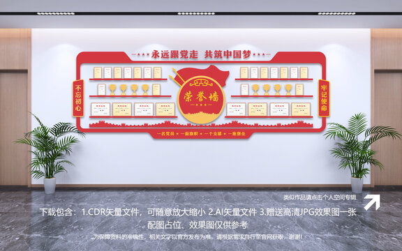 荣誉墙