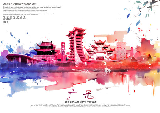 广元