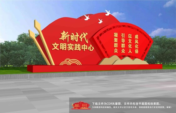 新时代文明实践中心雕塑