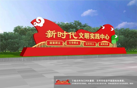 新时代文明实践中心雕塑