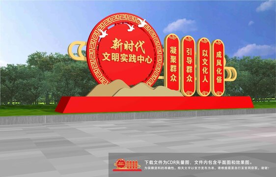 新时代文明实践中心雕塑