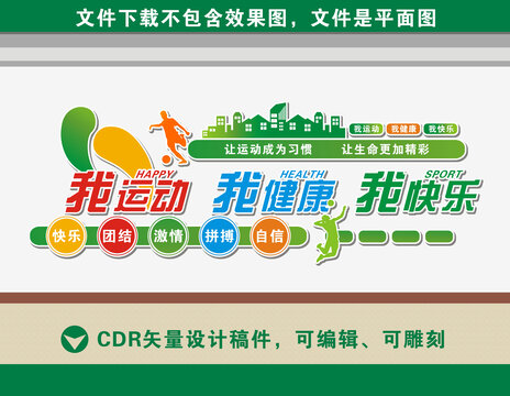 健身运动文化墙