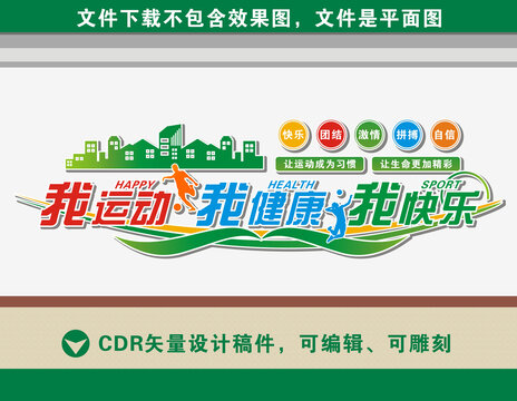 健身运动文化墙