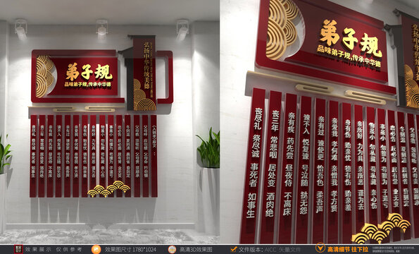 弟子规文化墙
