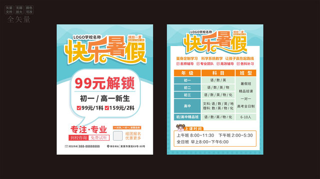 暑期招生DM单海报