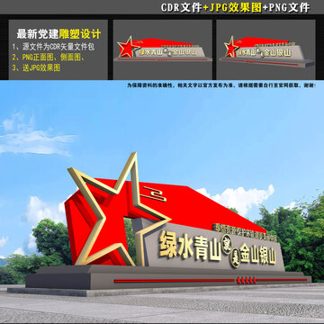 绿水青山雕塑