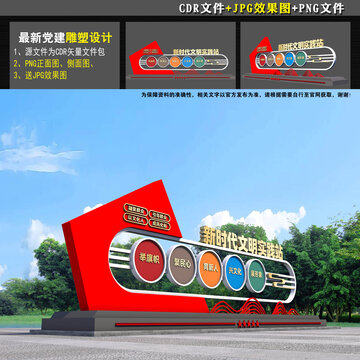 新时代实践中心雕塑