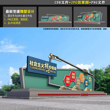 党建户外雕塑