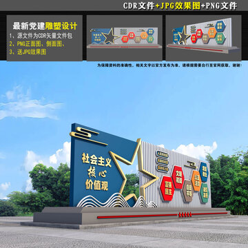 党建户外造型