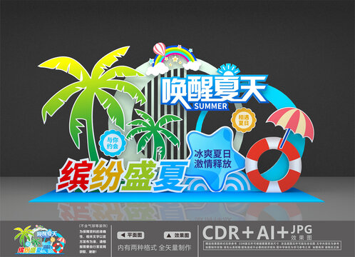 夏日商场美陈