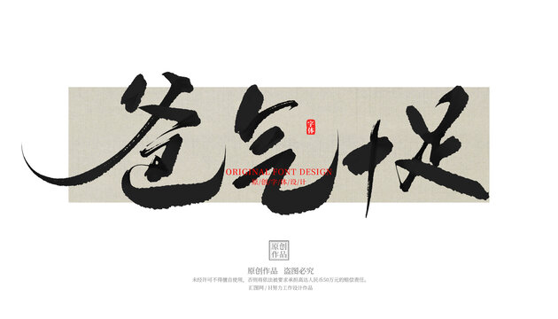 爸气十足