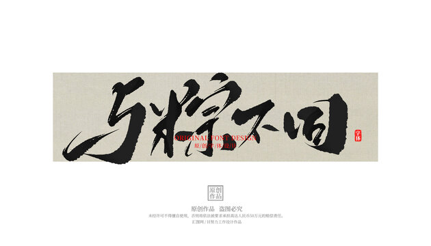 与粽不同