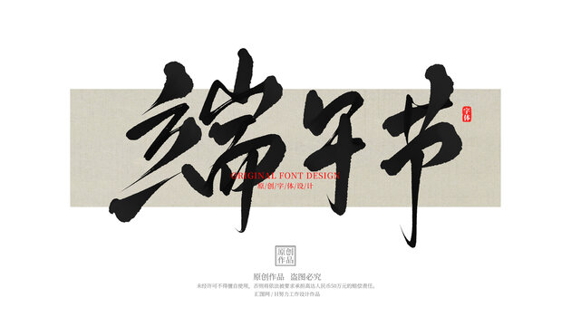 端午节