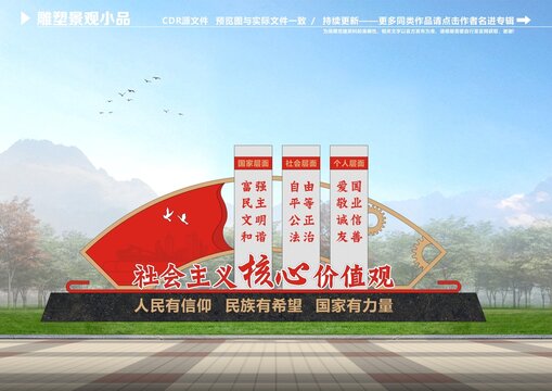 价值观户外雕塑
