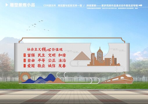 价值观雕塑