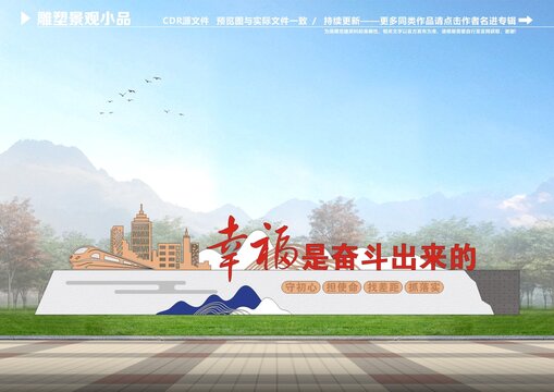幸福都是奋斗出来的雕塑小品