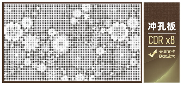 冲孔板花图案