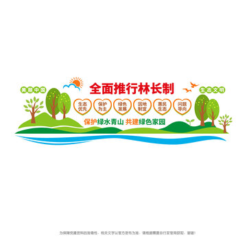 推行林长制