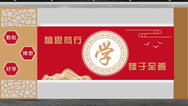 学校文化墙