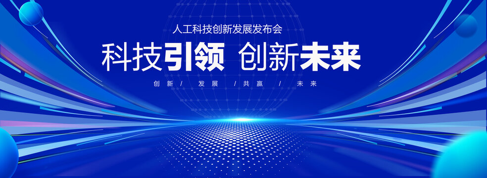 科技创新背景