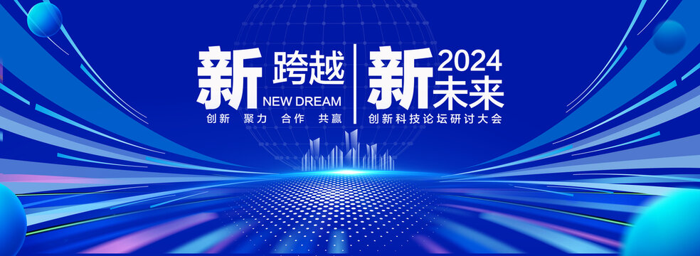 蓝色科技大会