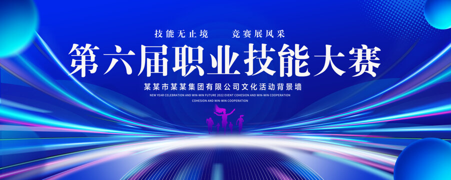 职业智能大赛
