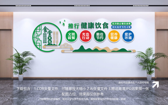 食堂文化墙