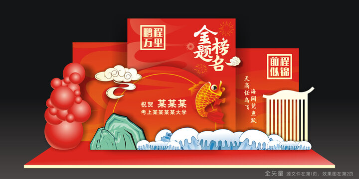升学宴