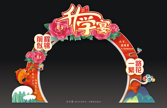 升学宴拱门