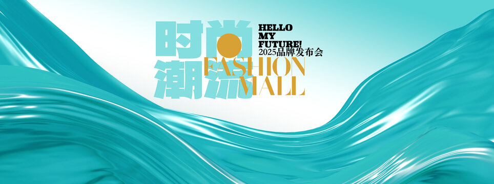 品牌活动发布会背景