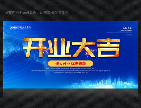开业大吉