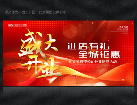 盛大开业