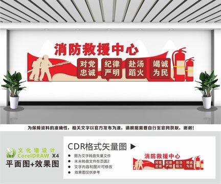 消防救援中心文化墙