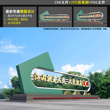 党建户外造型