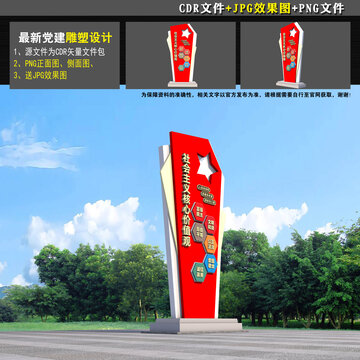 党建精神堡垒